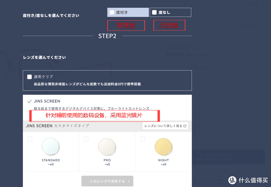 JINS眼镜日淘蓝光镜片选择分享