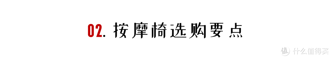 「按摩椅选购指南」要么别买，要么买个好用的