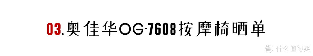 「按摩椅选购指南」要么别买，要么买个好用的