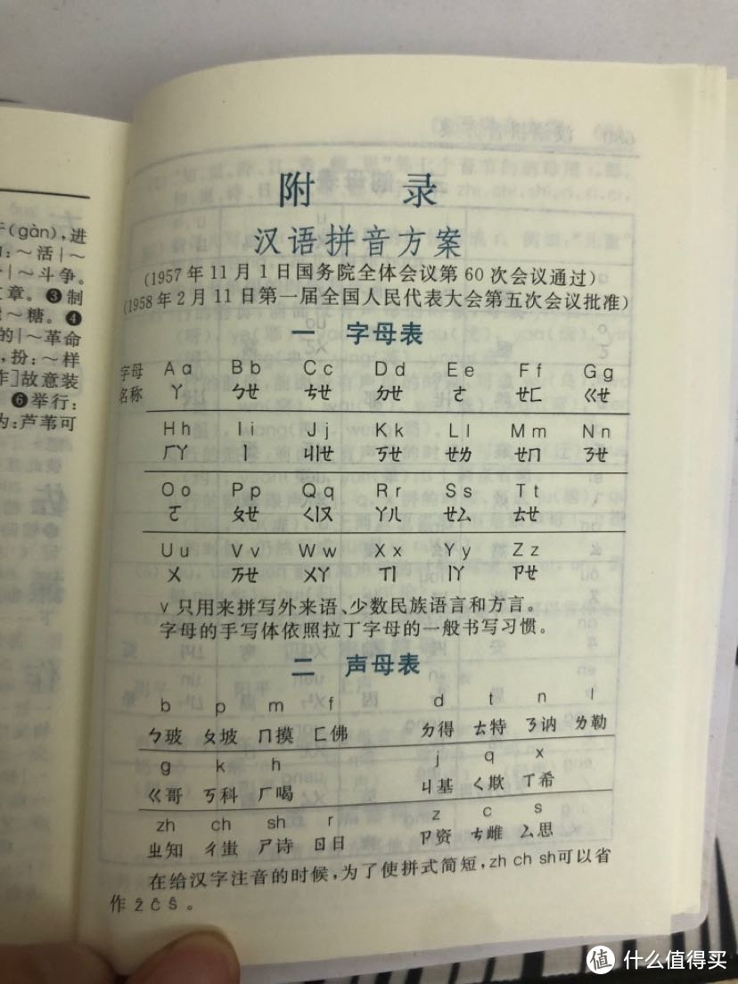 说手上这本新华字典 1953年版仿旧典藏版（全中国第一本字典）