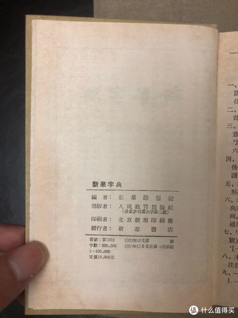 说手上这本新华字典 1953年版仿旧典藏版（全中国第一本字典）