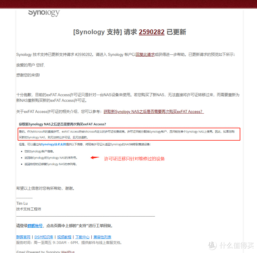 发起了工单询问，结果不能迁移许可证，需要再次购买。之前在家拍完照片，或者从外面回来后直接插上读卡器连接在群晖上就自动SD卡内的照片全部储存进群晖，电脑都不用打开非常方便，已经养成了这种习惯，看来只能再购买一次了