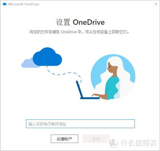 高效办公学习+：OneDrive 实现资料多设备、异地、云端的备份和同步