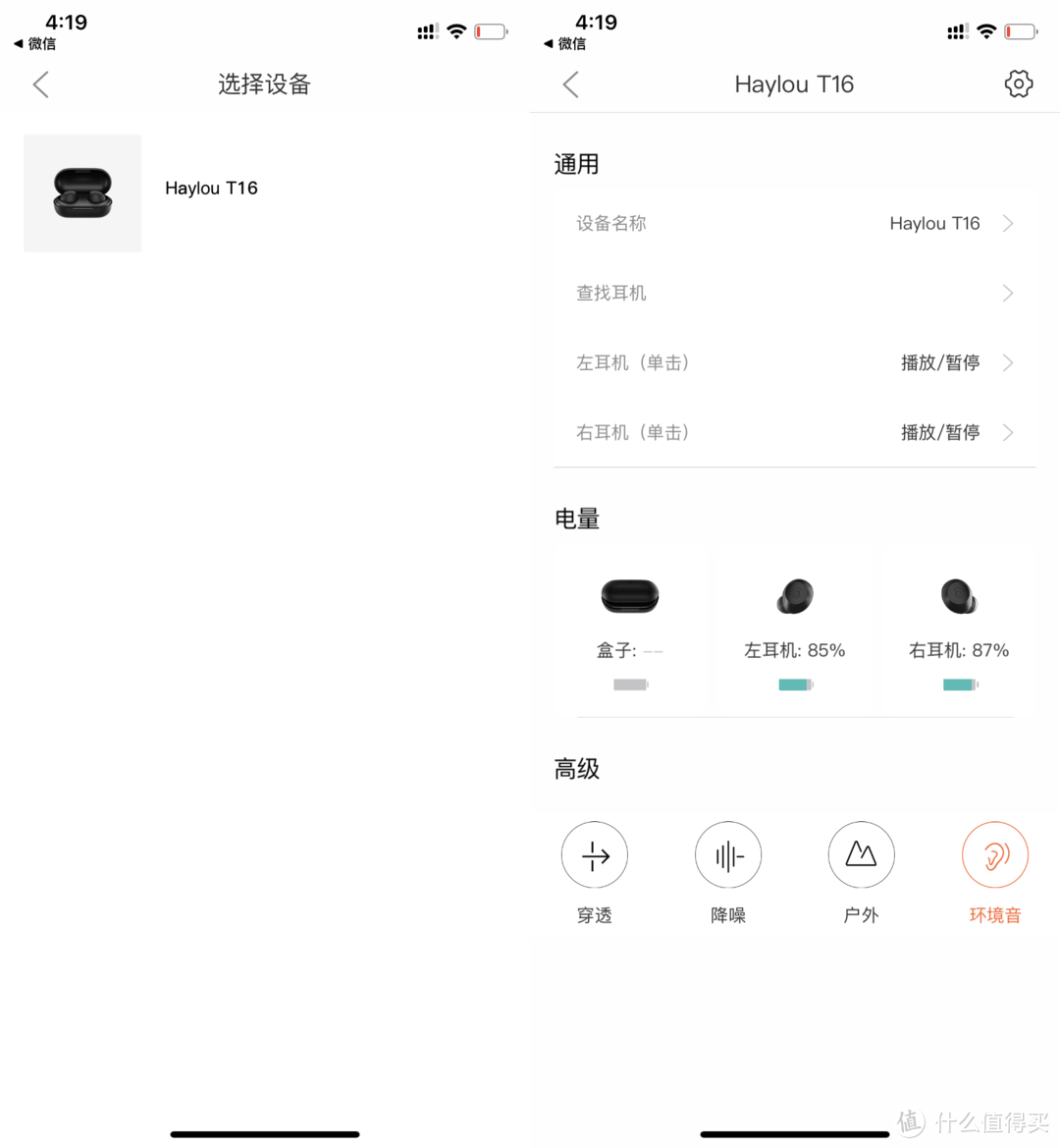 大法家的黑科技，百元你也可以拥有——Haylou T16真无线主动降噪耳机 评测