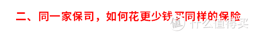 95%的人被保险公司套路了！3000块和10000块的保险究竟差在哪儿？