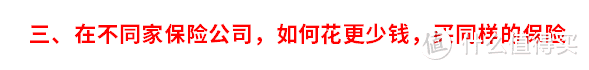 95%的人被保险公司套路了！3000块和10000块的保险究竟差在哪儿？