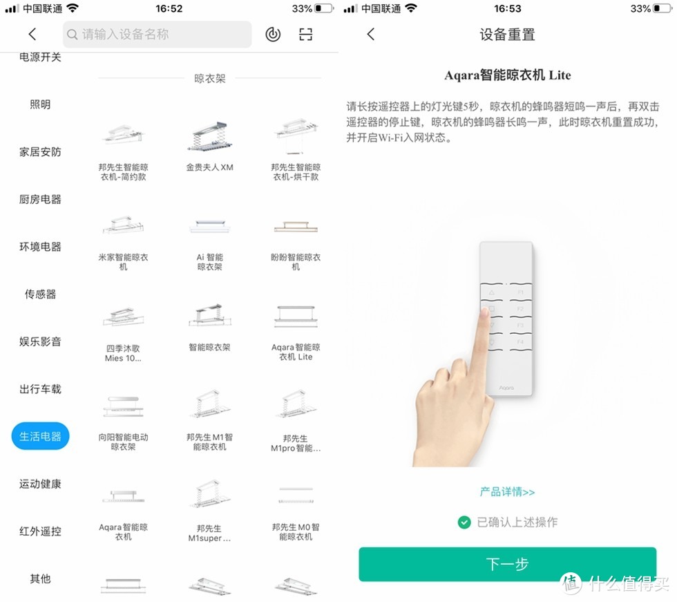 智能生活从Aqara智能晾衣机Lite开始