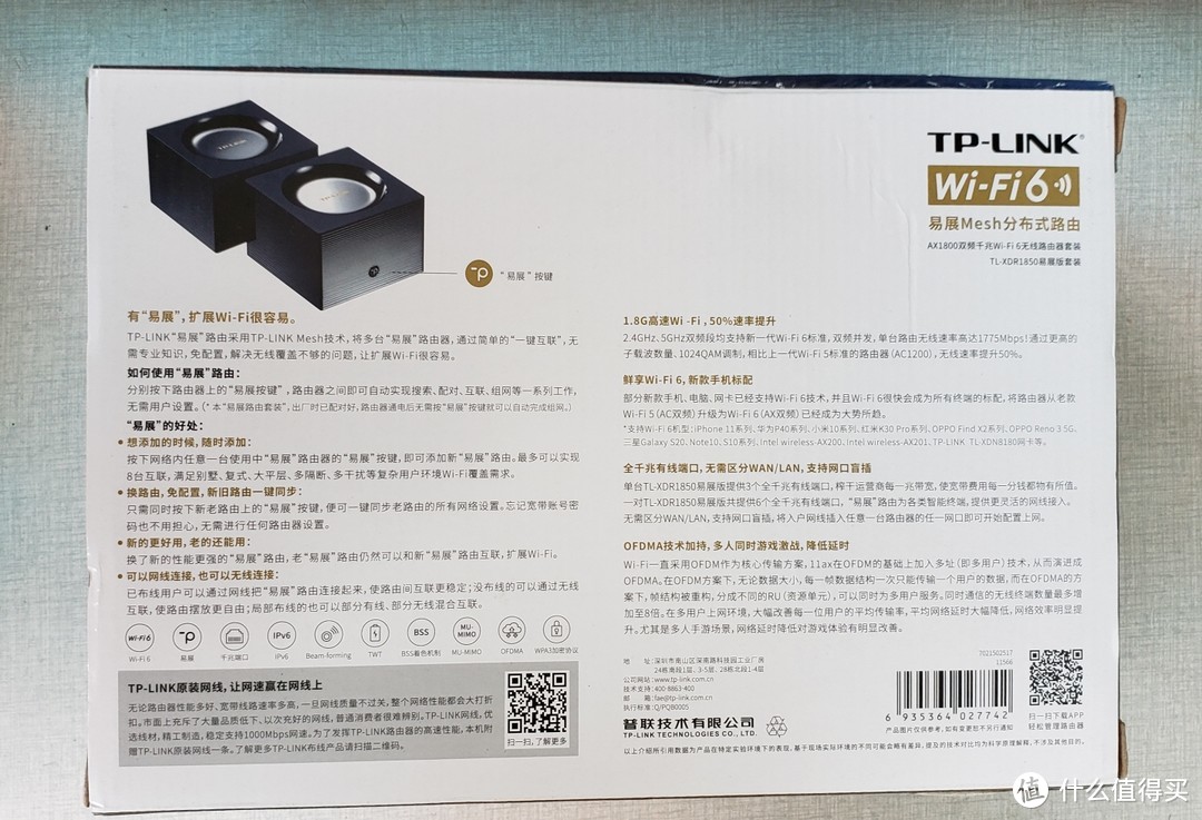 TP-Link XDR1850易展版套装开箱及使用感受
