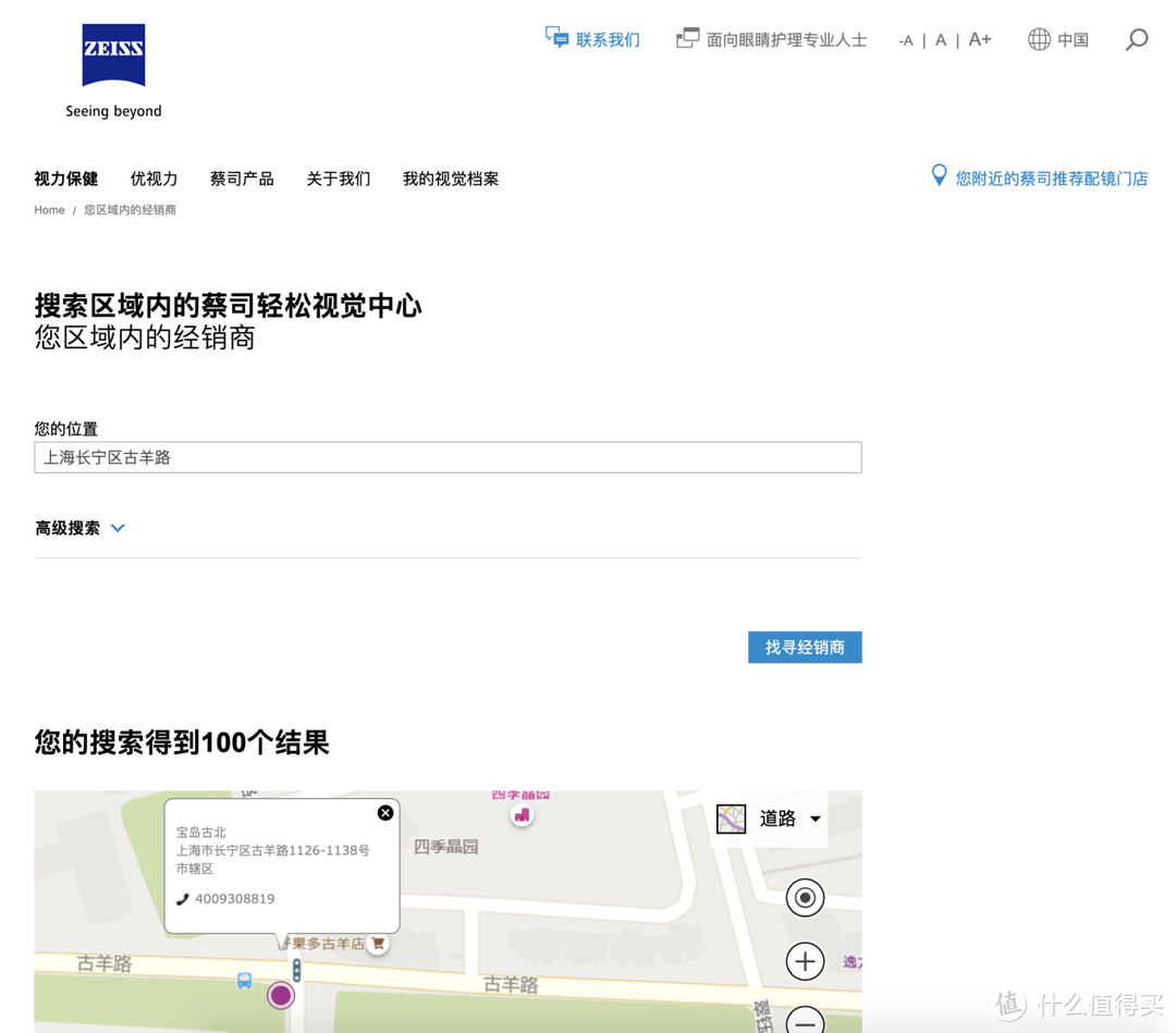 放弃线上“抽奖”，线下眼镜店全面验光体验——宝岛眼镜店蔡司智锐镜片配镜体验记