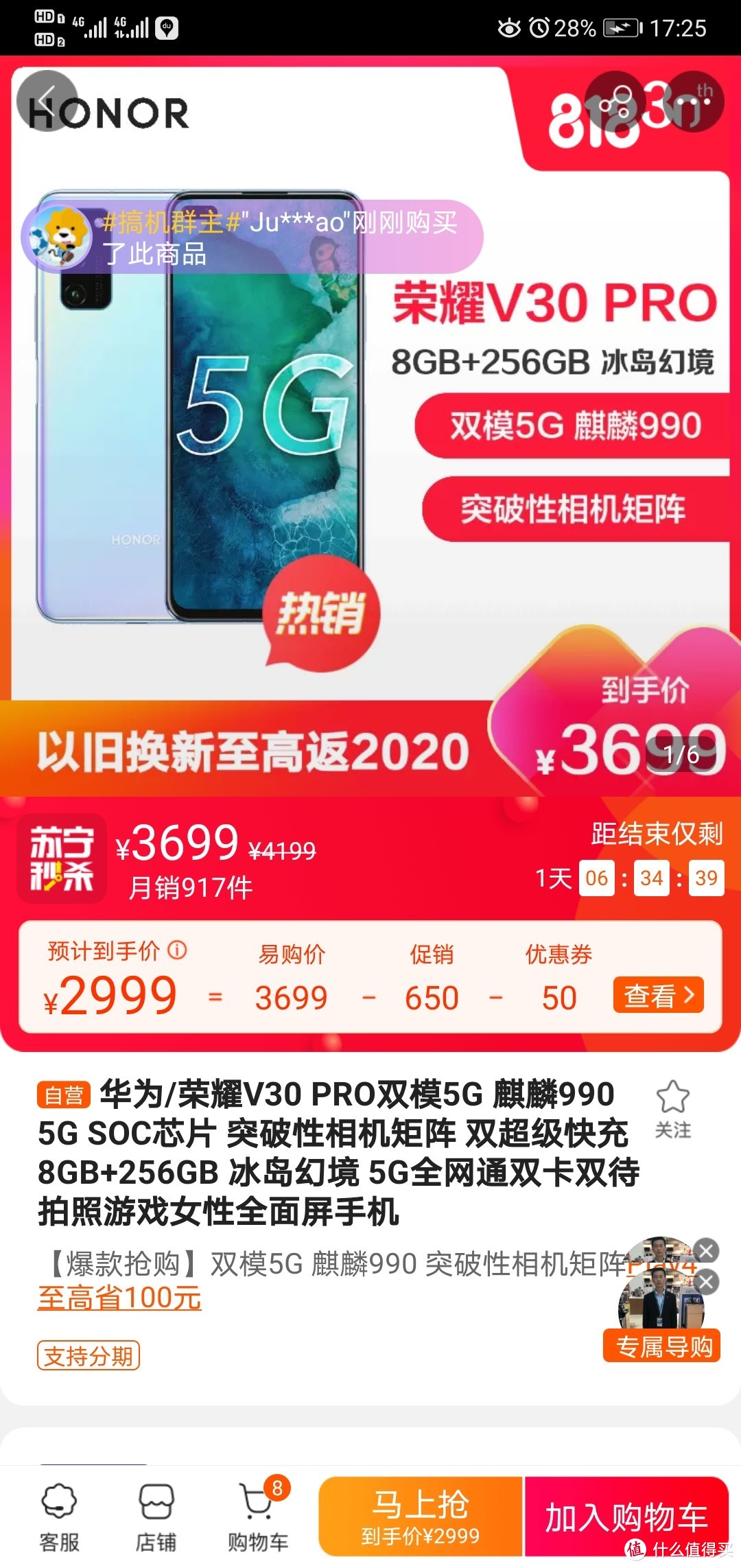 苏宁实体店手机以旧换新——华为P20pro加钱上荣耀V30pro翻车后