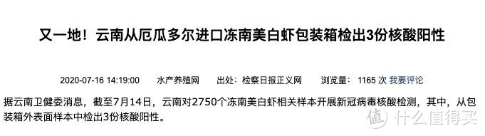 安徽芜湖一餐饮店进口冻虾外包装新冠病毒检出阳性