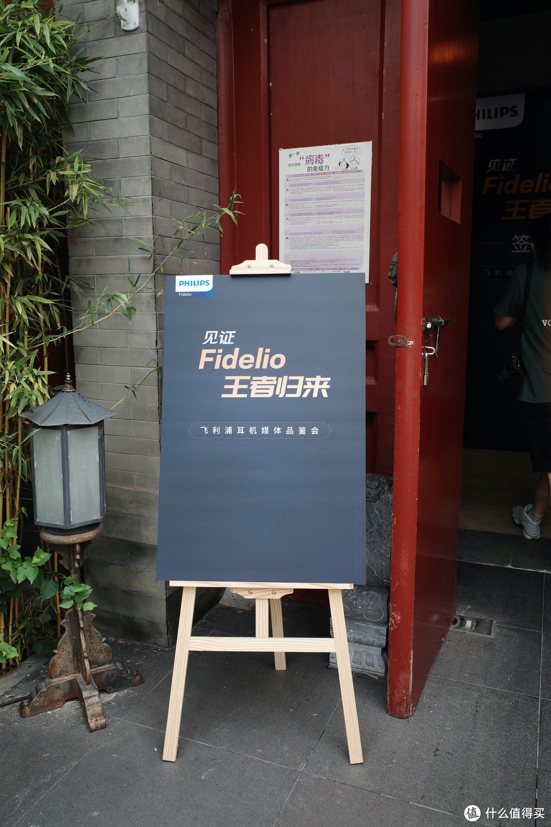 飞利浦Fidelio “3”系新品品鉴/发布会