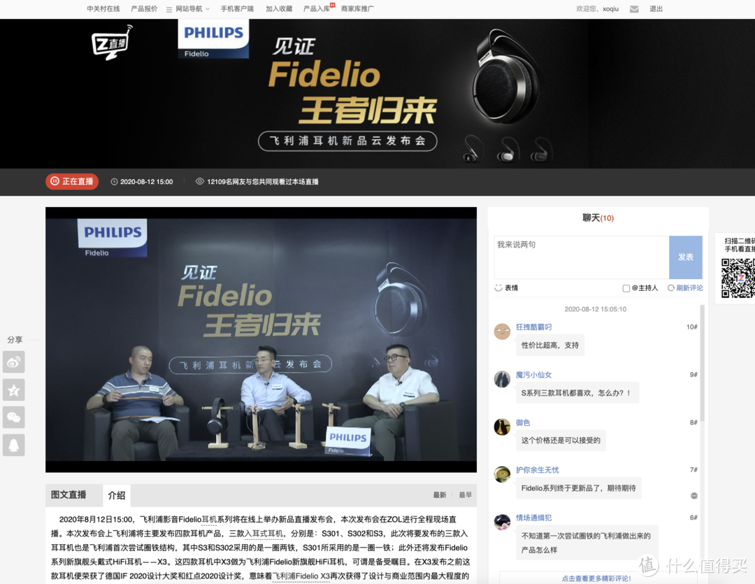 飞利浦Fidelio “3”系新品品鉴/发布会