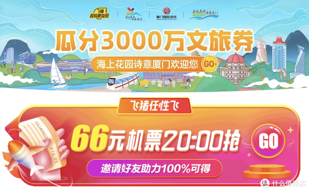 0元快上车！2020下半年旅游福利汇总，这样出游更便宜