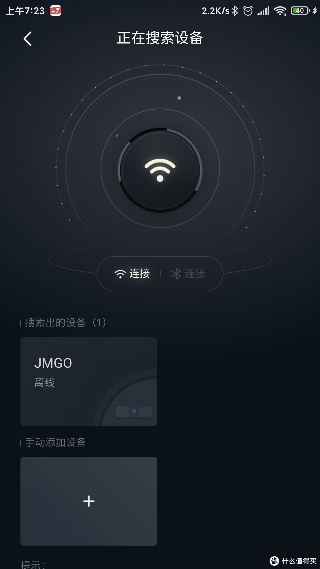 app会自动搜索同网段下的投影仪