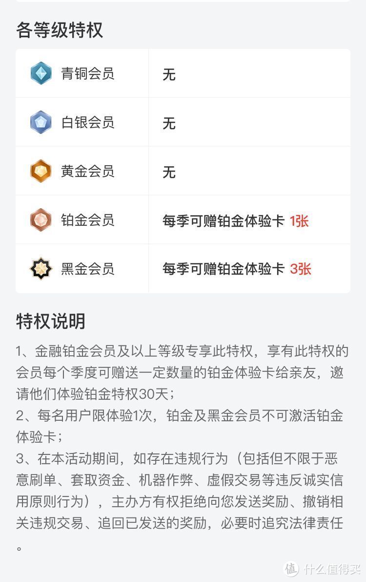 京东金融会员权益大升级！免费星巴克/京东PLUS年卡/腾讯视频会员等好礼不容错过！