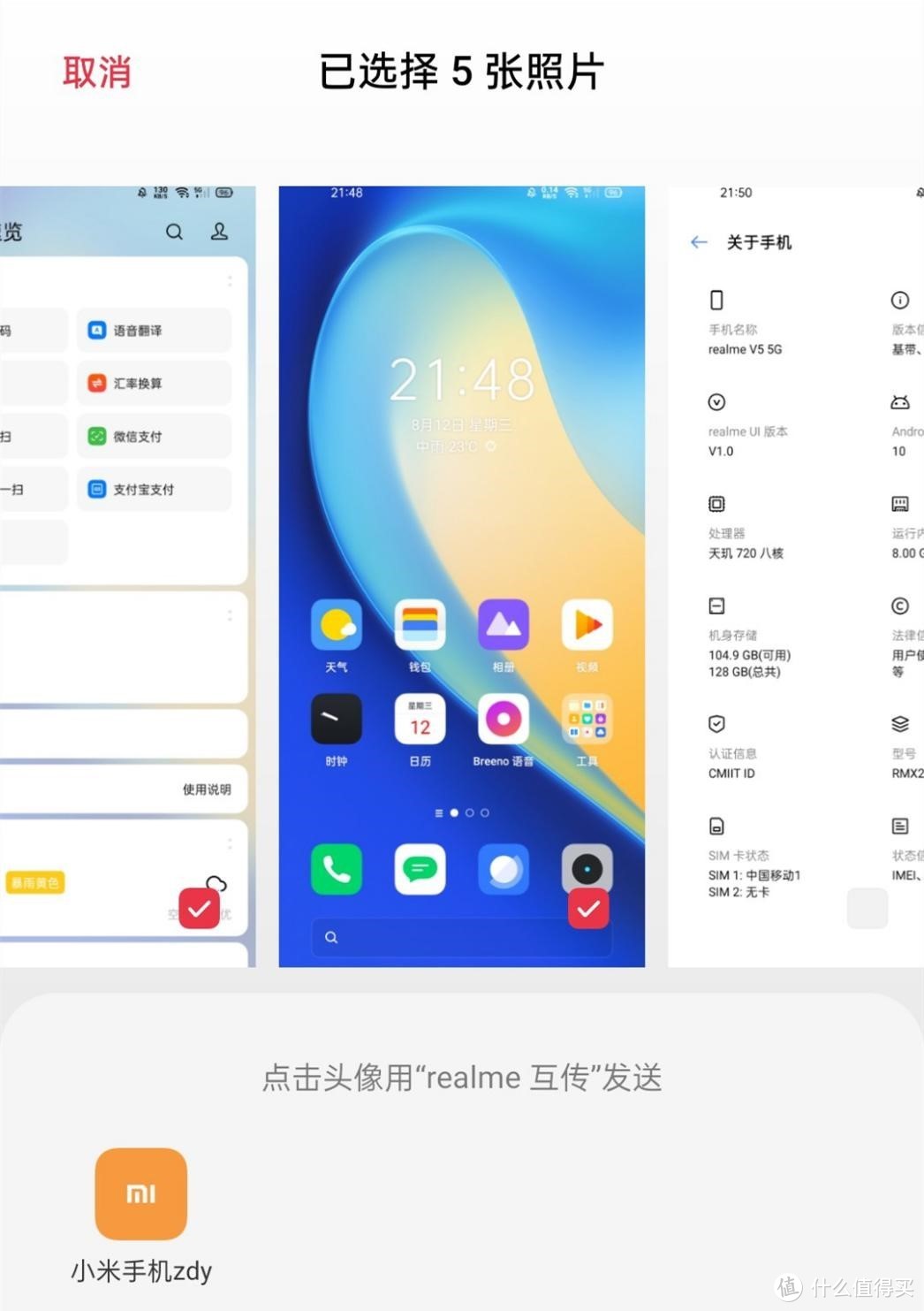 30W快充，90Hz高刷屏的Realme V5手机使用体验，确实奥利给！