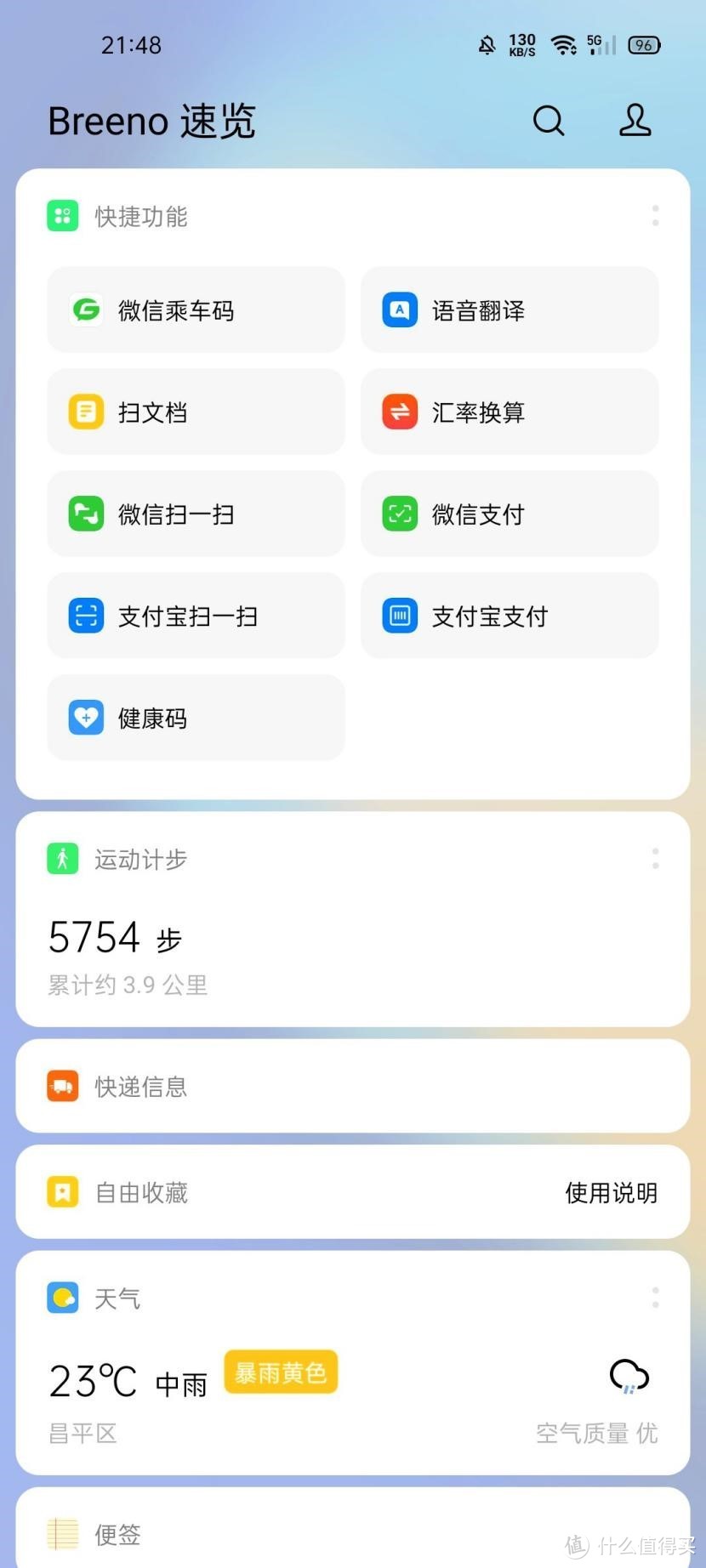 30W快充，90Hz高刷屏的Realme V5手机使用体验，确实奥利给！