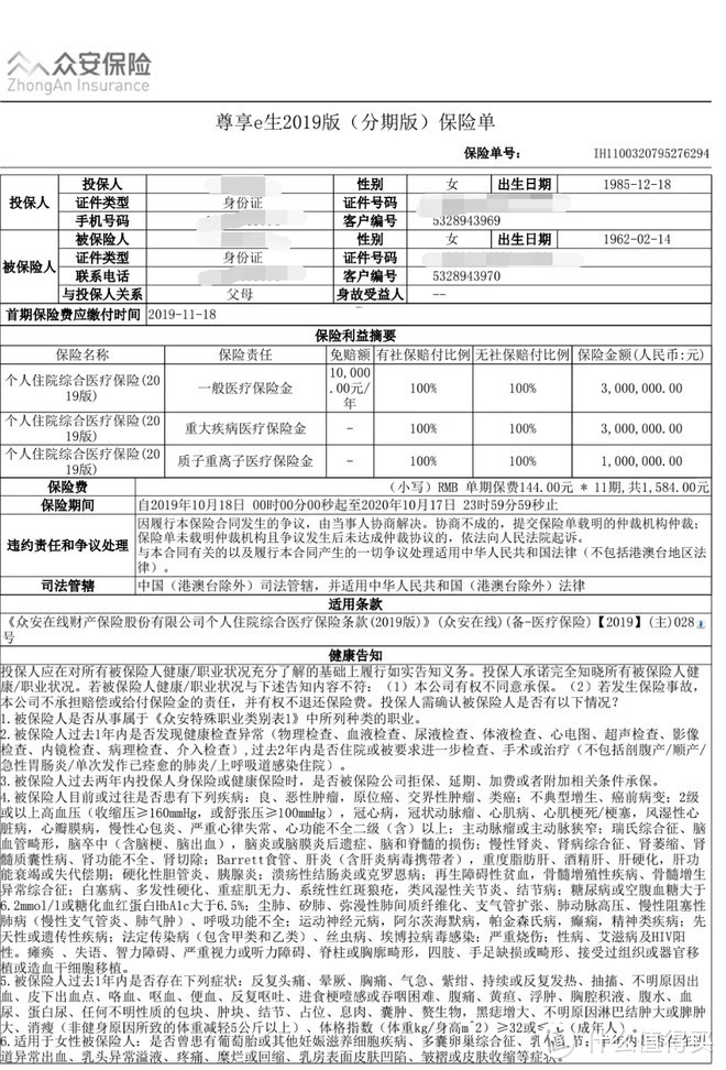 百万医疗险理赔实例：谁说老人不需要买保险？