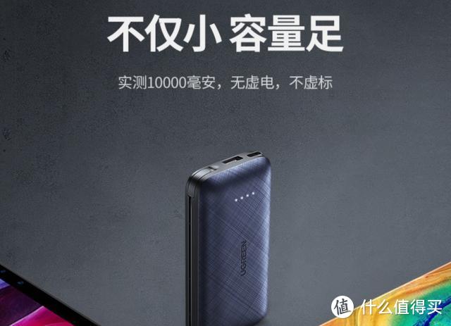 有猫腻？为什么10000mAh的充电宝，额定容量却只有6500？