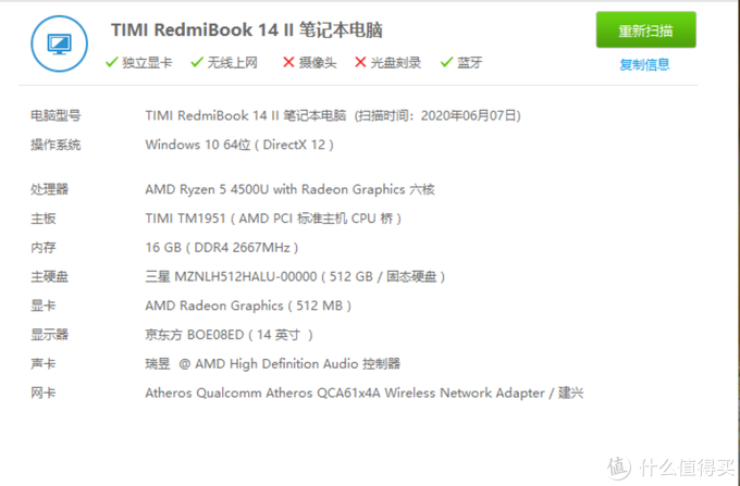 3699元的生产力工具，RedmiBook 14锐龙II笔记本测评