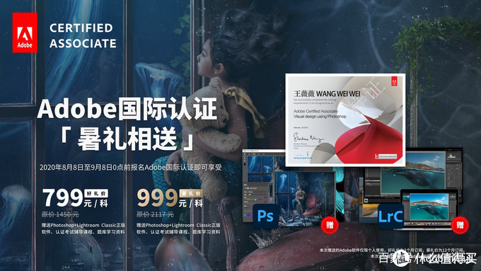 Adobe国际认证福利季 报名即领phtoshop和lightroom Classic软件 软件应用 什么值得买