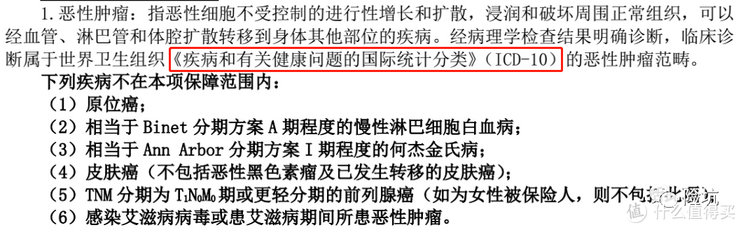 买了新华保险患了“癌症”，医生出具“情况说明”仍被拒赔，凭什么？