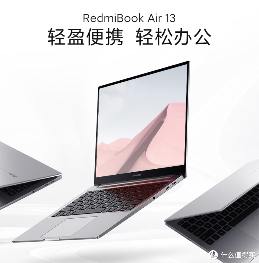 仅1.05公斤、搭2.5K高分屏、11.5小时续航：RedmiBook Air 13轻薄本上架预售