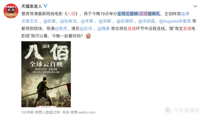《八佰》点映在即,将于今晚进行全球云首映-直播首映礼,主创全员都将出席