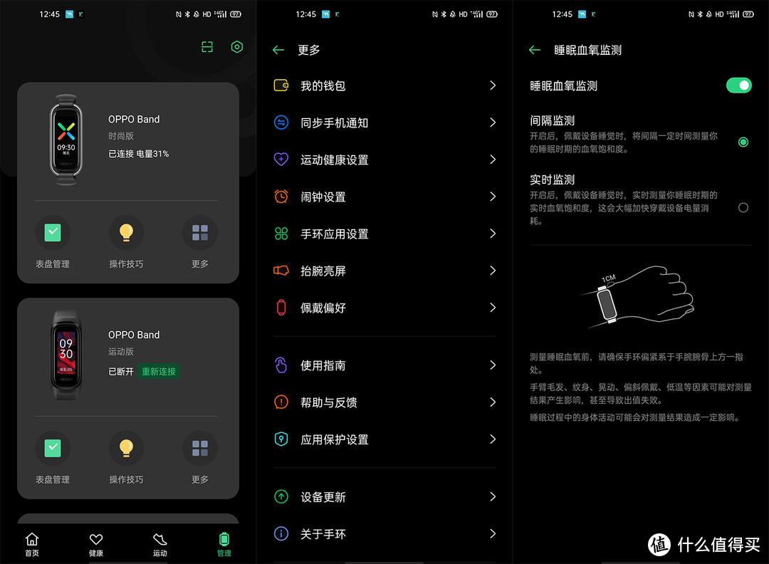OPPO手环的血氧检测是重点
