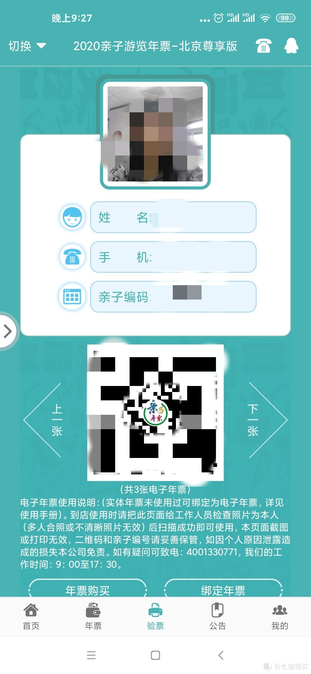 亲子年票app