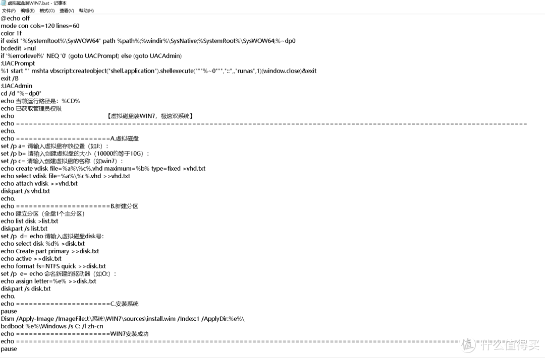 虚拟磁盘安装原版WIN7，简单实现WIN10+WIN7双系统