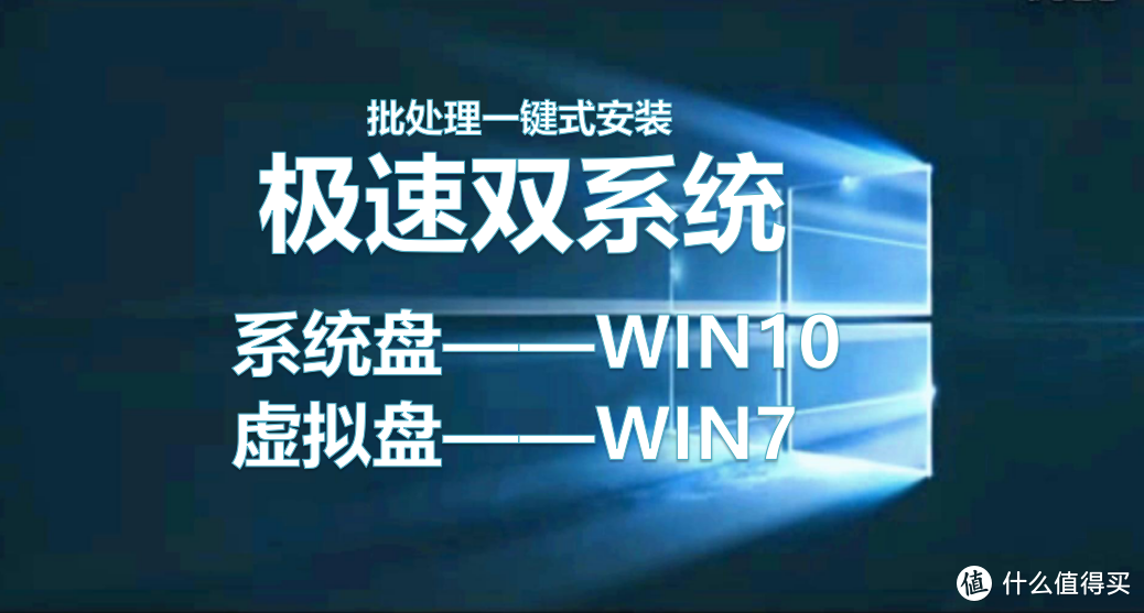 虚拟磁盘安装原版WIN7，简单实现WIN10+WIN7双系统