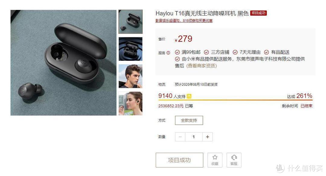 Haylou T16：低价主动降噪TWS耳机可还行？