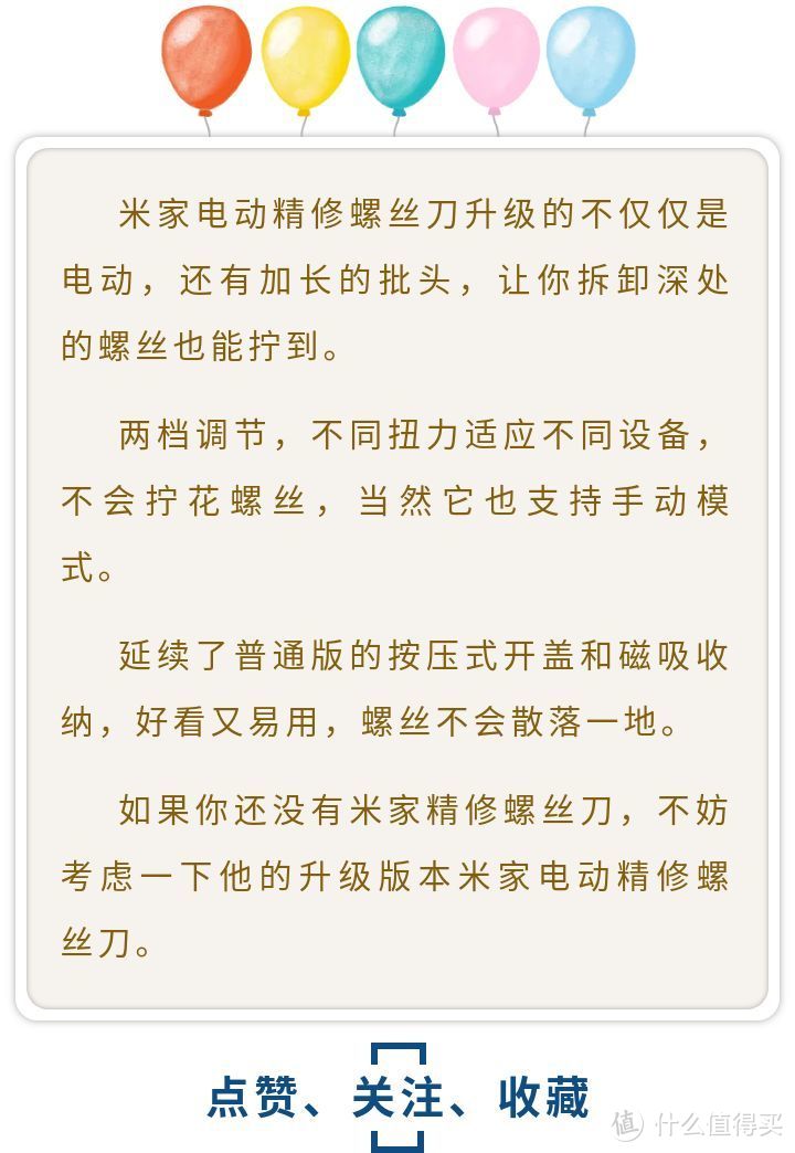 升级的不只是电动，还有加长的批头,米家电动精修螺丝刀