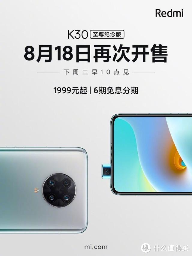 手慢无！小米透明电视、小米10/Redmi K30 至尊纪念版 再次开售