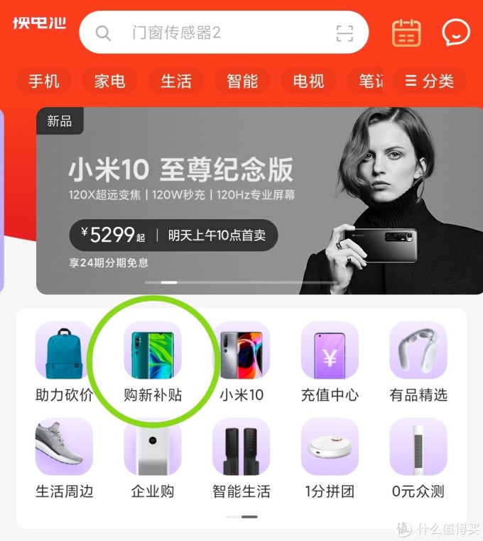 小米商城隐藏福利揭秘!教你用最低价买小米10周年新机!