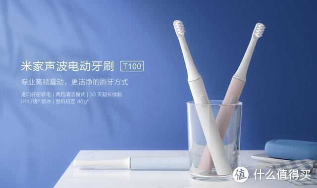 米家电动牙刷T100+贝医生0+微晶纤维美白牙膏测评