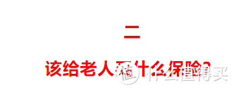 【2020年秋季巨献】老人配置最全攻略，避坑+省钱，全在这里了