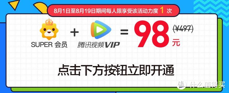 白拿苏宁+腾讯视频VIP年卡又来了，配合818美滋滋