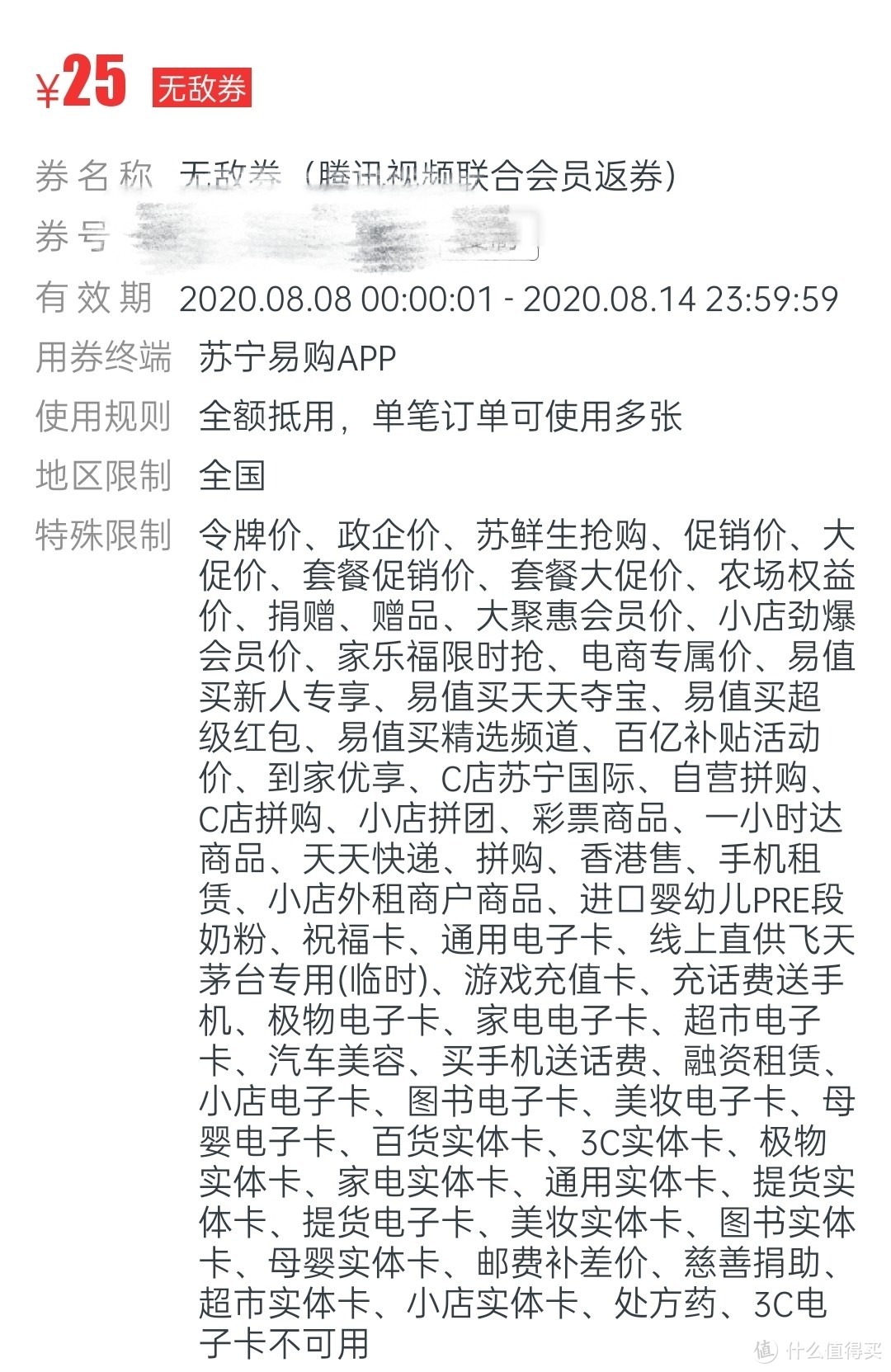 苏宁易购Super会员×腾讯视频年费会员免费领？值不值你说了算！