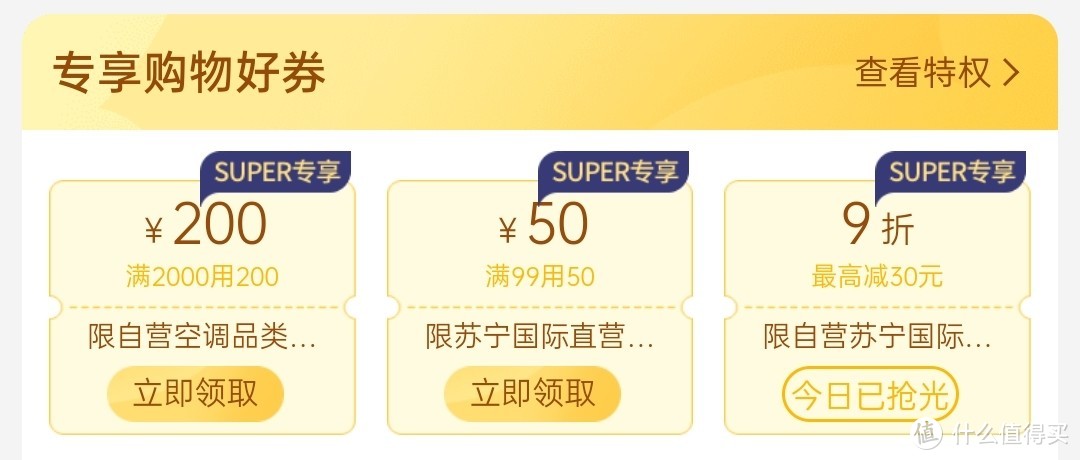 苏宁易购Super会员×腾讯视频年费会员免费领？值不值你说了算！