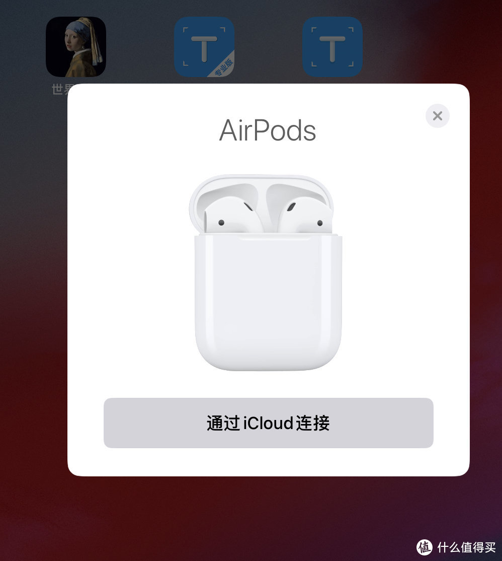 通过iCloud连接