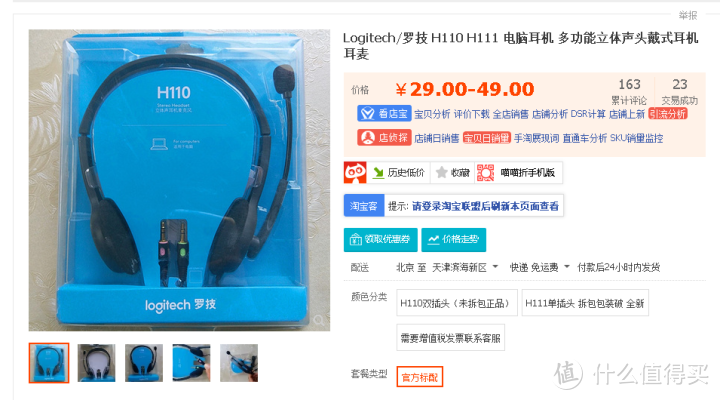 罗技Logitech H111头戴耳麦开箱测评