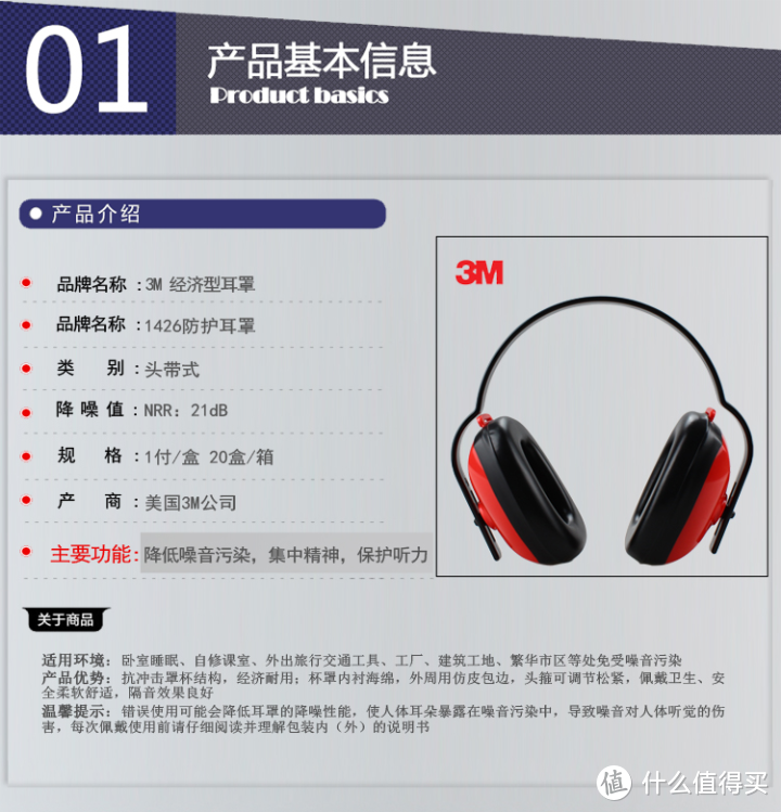 3M 1426隔音耳罩开箱测评