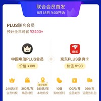 入手电信plus会员，白嫖一年京东plus还赚152元