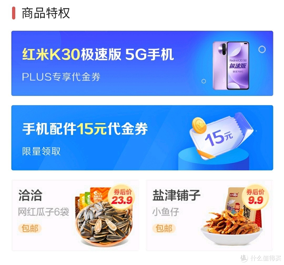 入手电信plus会员，白嫖一年京东plus还赚152元