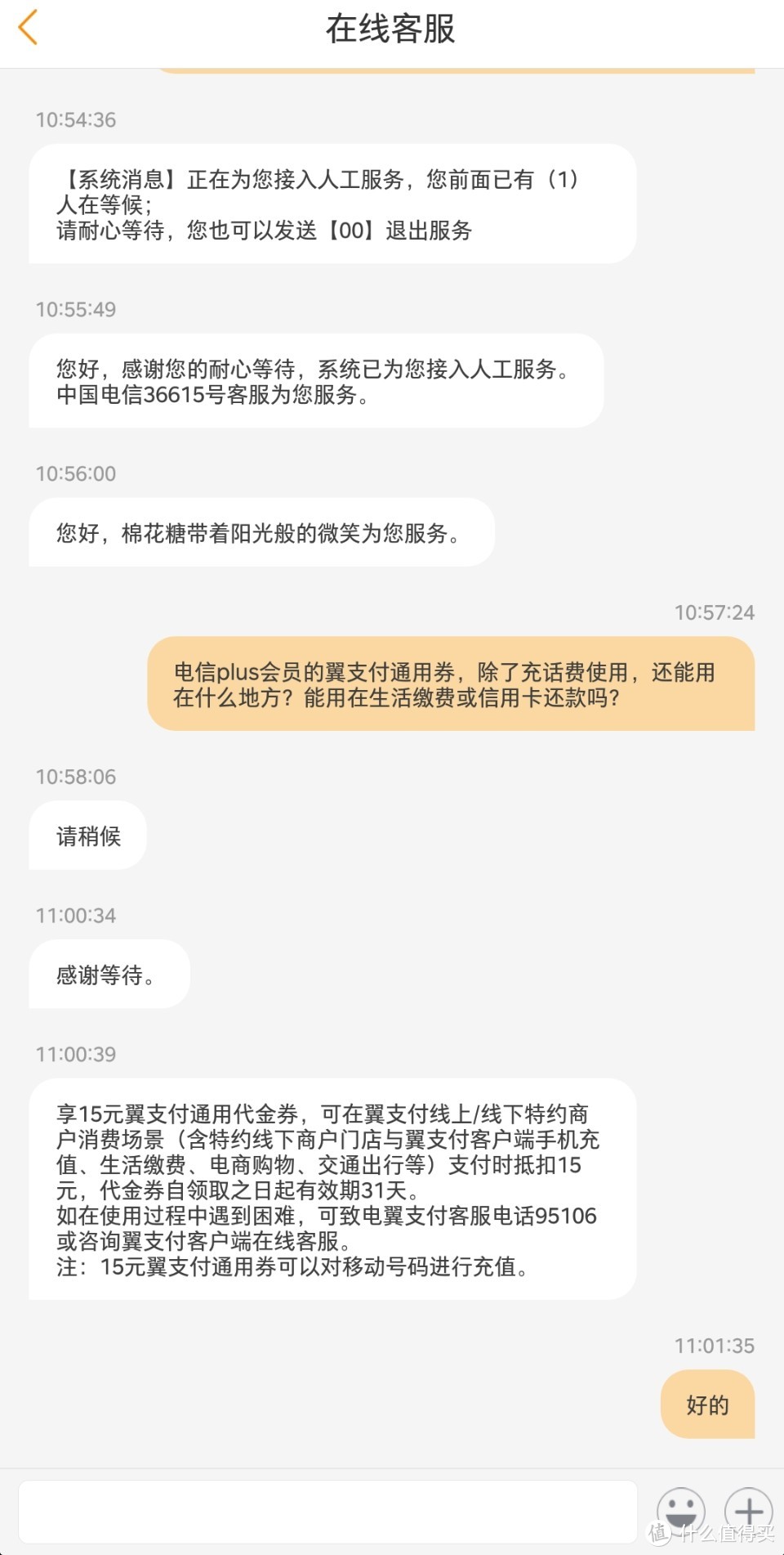 不说148中国电信京东PLUS联合会员香否，只为解析15元翼支付通用券