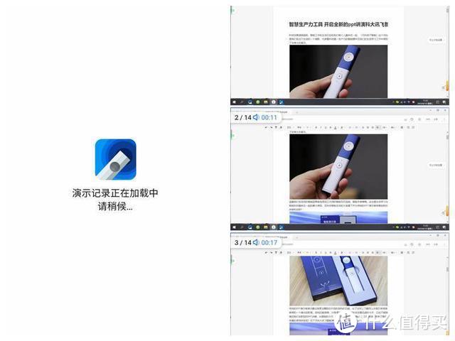 智慧生产力工具 开启全新的ppt讲演科大讯飞智能演示器p1