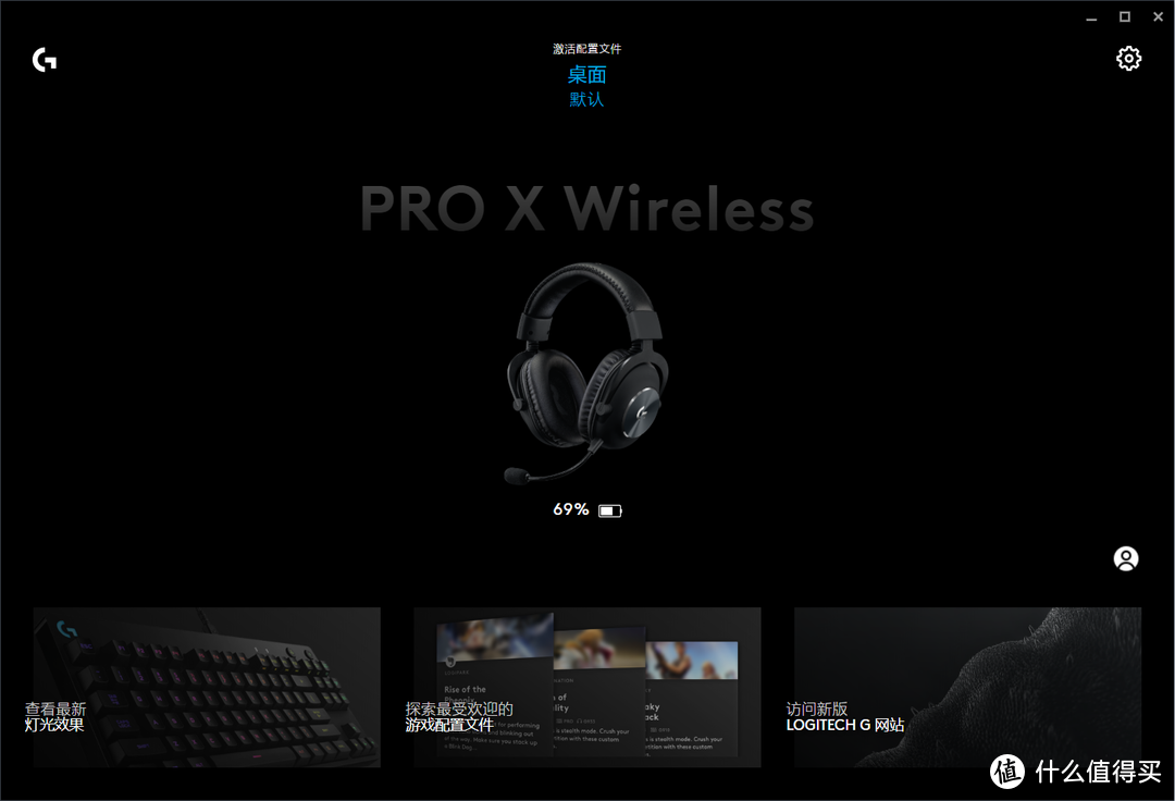 如虎添翼——罗技 Pro X Wireless无线游戏耳机